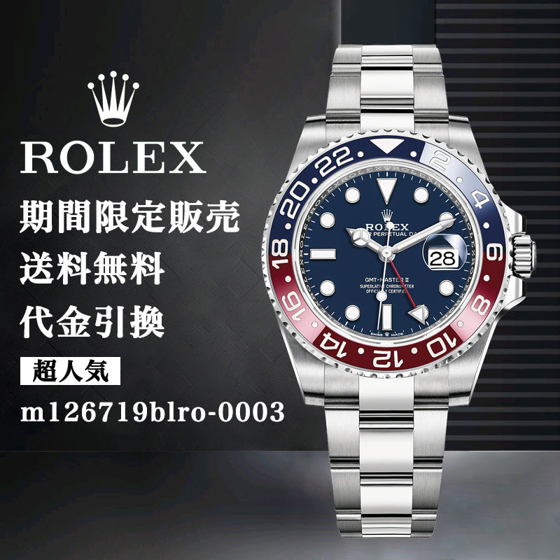 ROLEX GMTマスターⅡ 自動巻き ブルー 文字盤 ホワイトゴールド  m126719blro-0003-最安値に挑戦中!!!