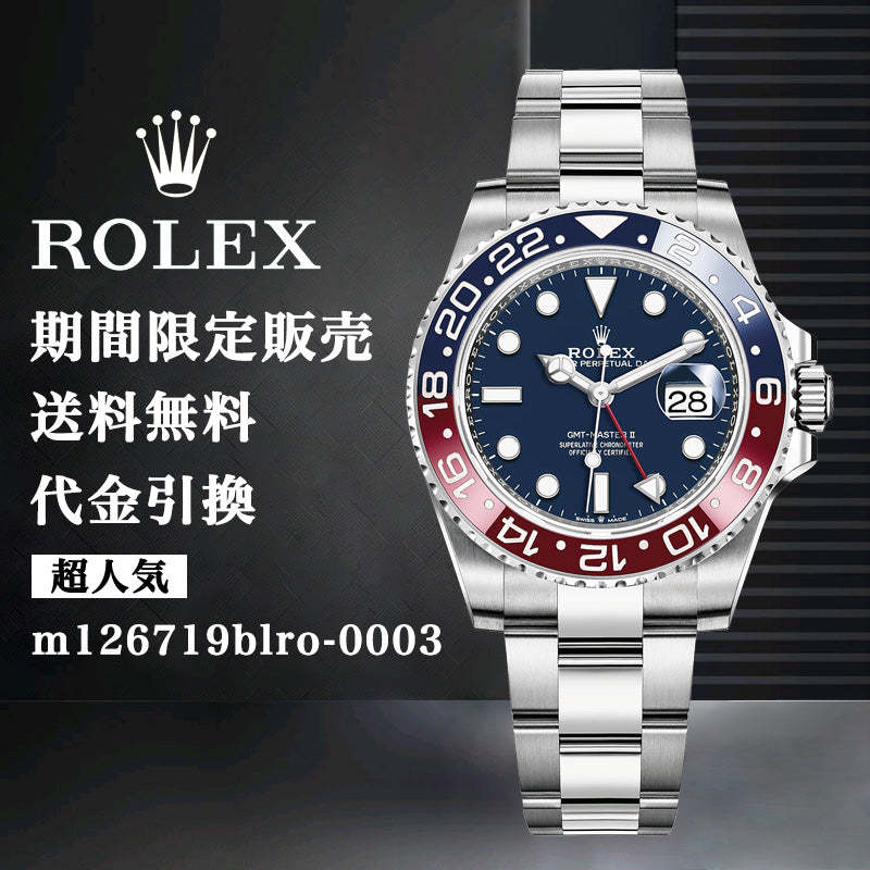 ROLEX GMTマスターⅡ 自動巻き ブルー 文字盤 ホワイトゴールド  m126719blro-0003-最安値に挑戦中!!!