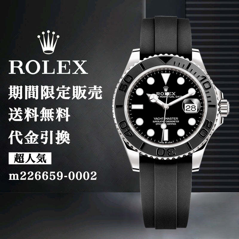 ROLEX ヨットマスターメンズ m226659-0002-最安値に挑戦中!!!