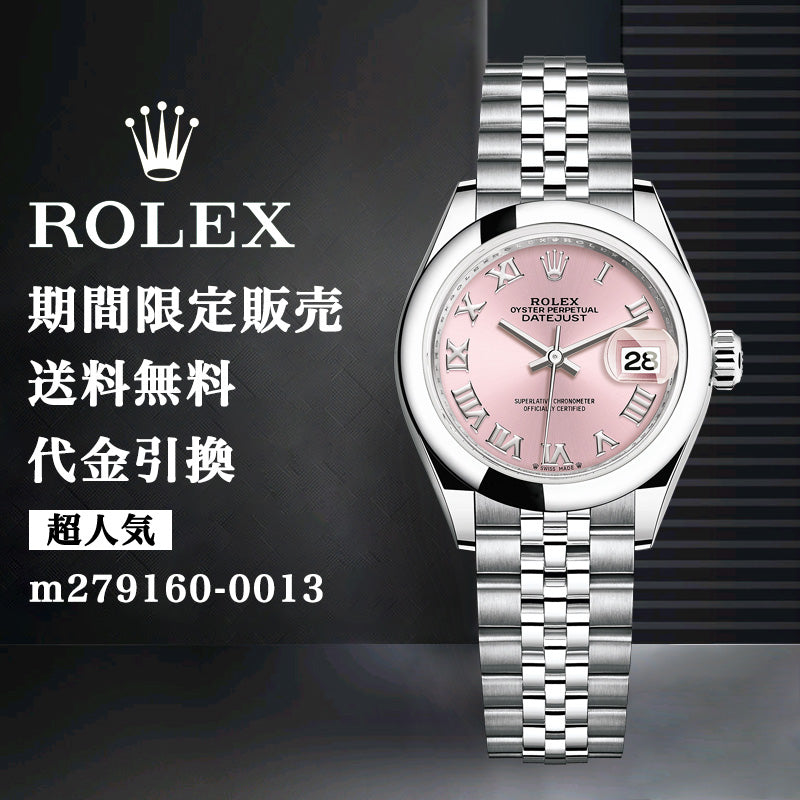 ROLEX レディ デイトジャスト m279160-0013-最安値に挑戦中!!!
