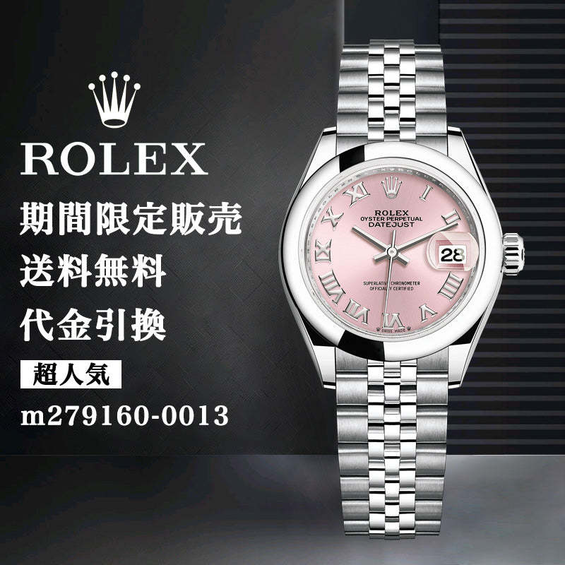 ROLEX レディ デイトジャスト m279160-0013-最安値に挑戦中!!!