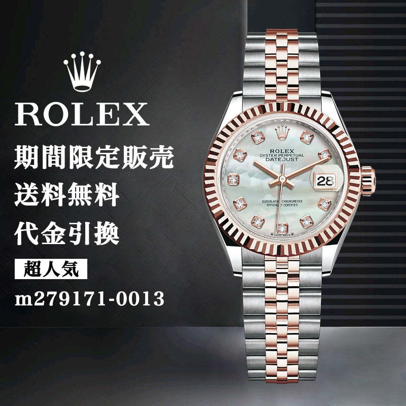 ROLEX レディ デイトジャスト m279171-0013-最安値に挑戦中!!!