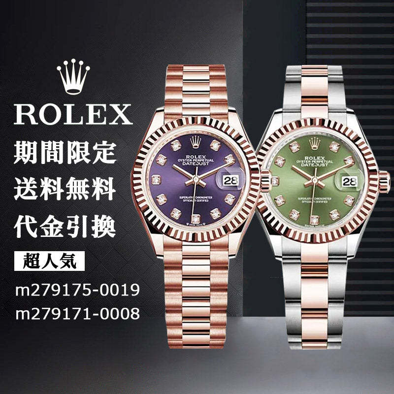 ROLEX の割引セット m279175-0019+m279171-0008-最安値に挑戦中!!!