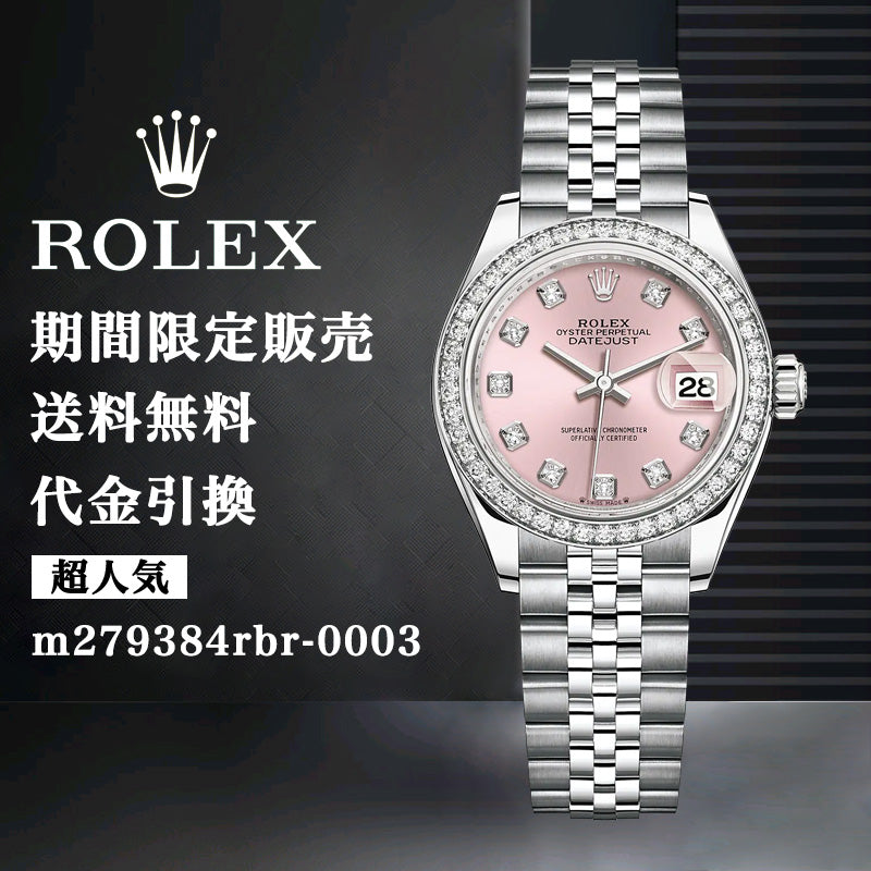 ROLEX レディ デイトジャスト m279384rbr-0003-最安値に挑戦中!!!