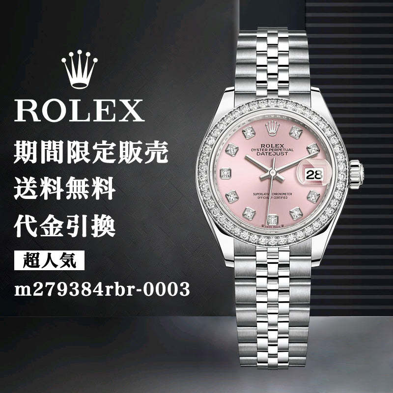 ROLEX レディ デイトジャスト m279384rbr-0003-最安値に挑戦中!!!