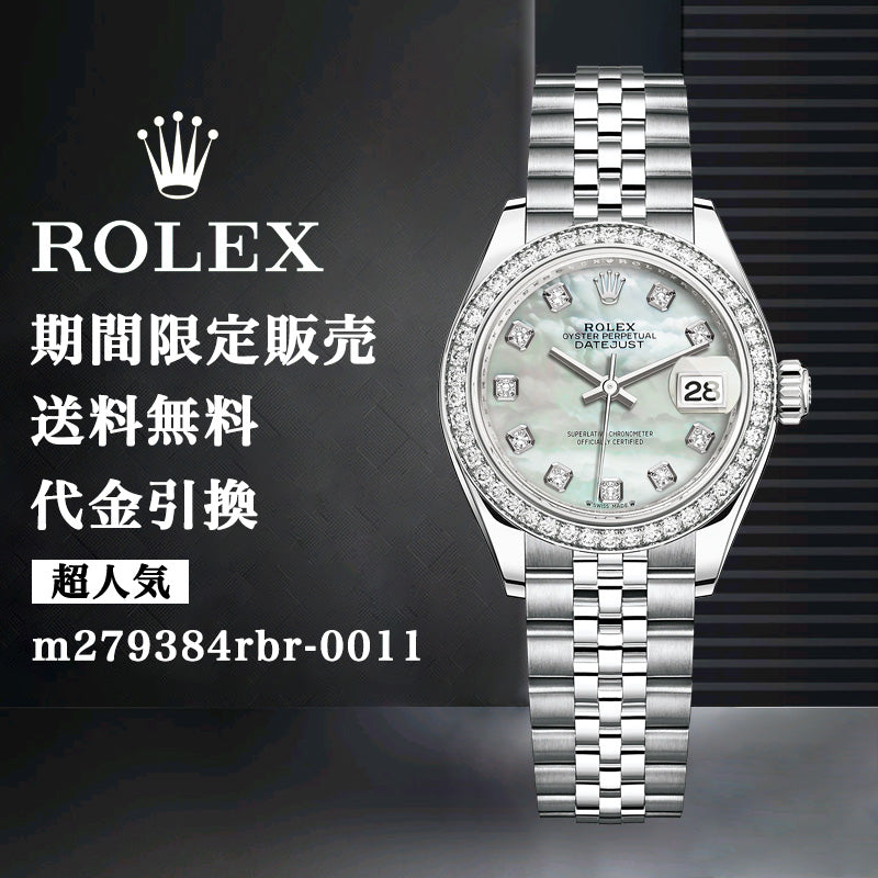 ROLEX レディ デイトジャスト m279384rbr-0011-最安値に挑戦中!!!