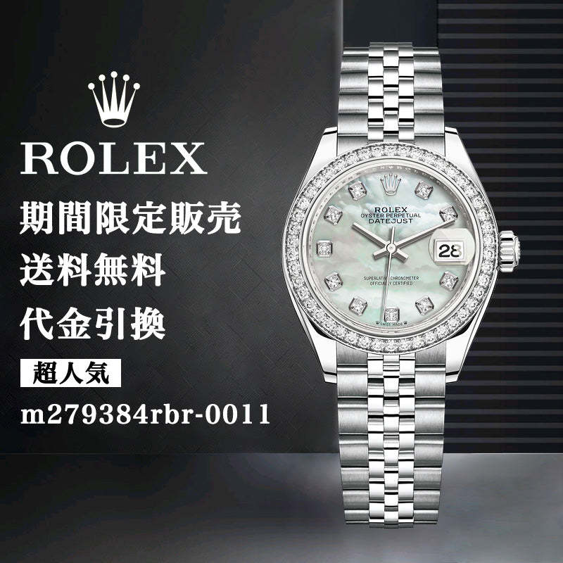 ROLEX レディ デイトジャスト m279384rbr-0011-最安値に挑戦中!!!
