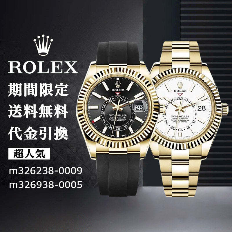 ROLEX の割引セット m326238-0009+m326938-0005-最安値に挑戦中!!!