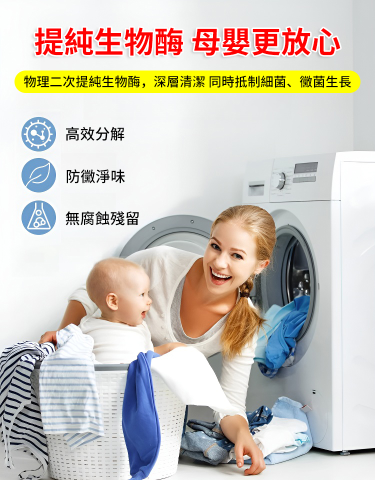 洗衣機清潔劑