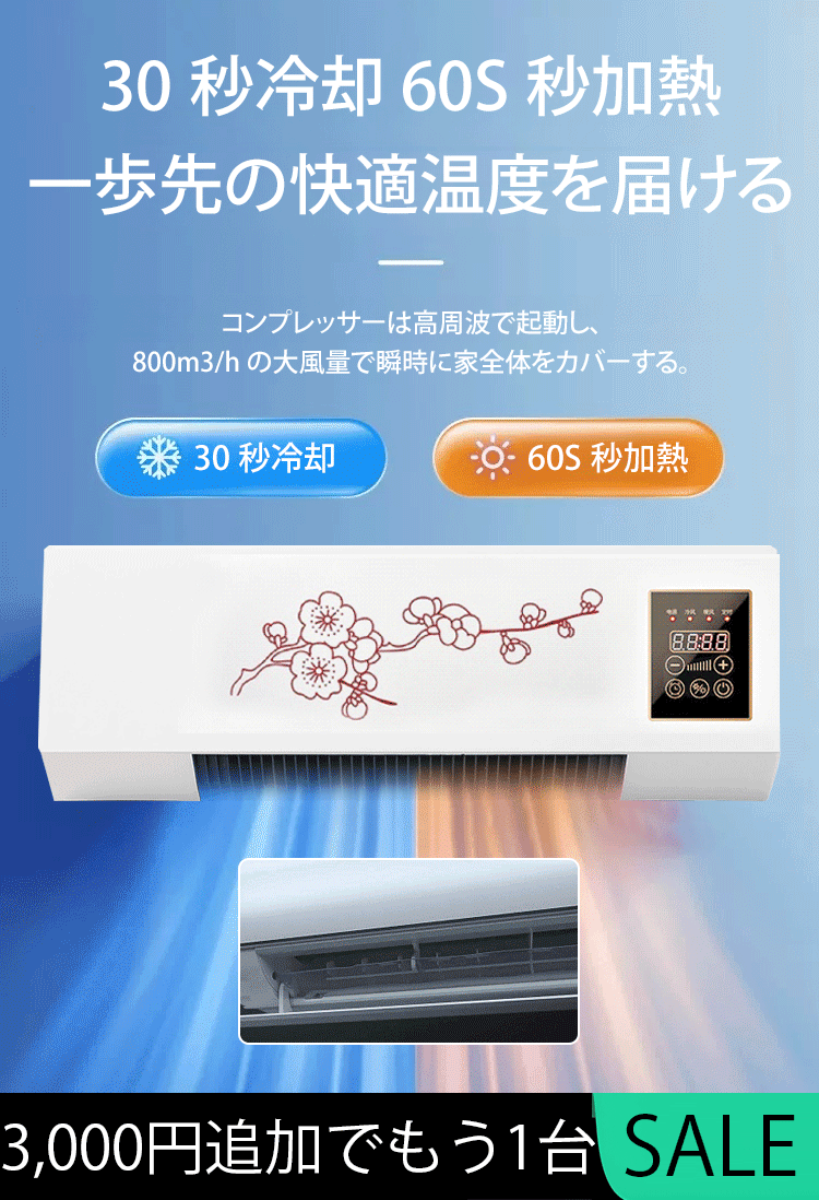壁掛け冷暖両用エアコン