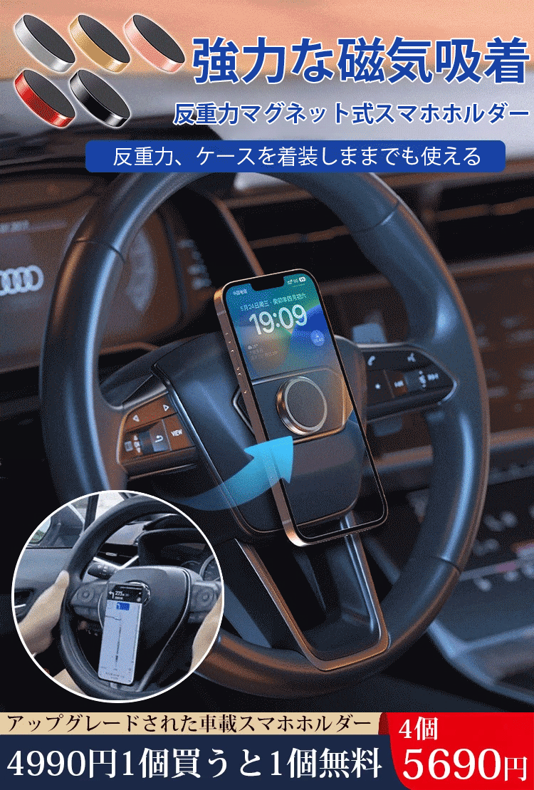 多機能反重力マグネット式スマホホルダー