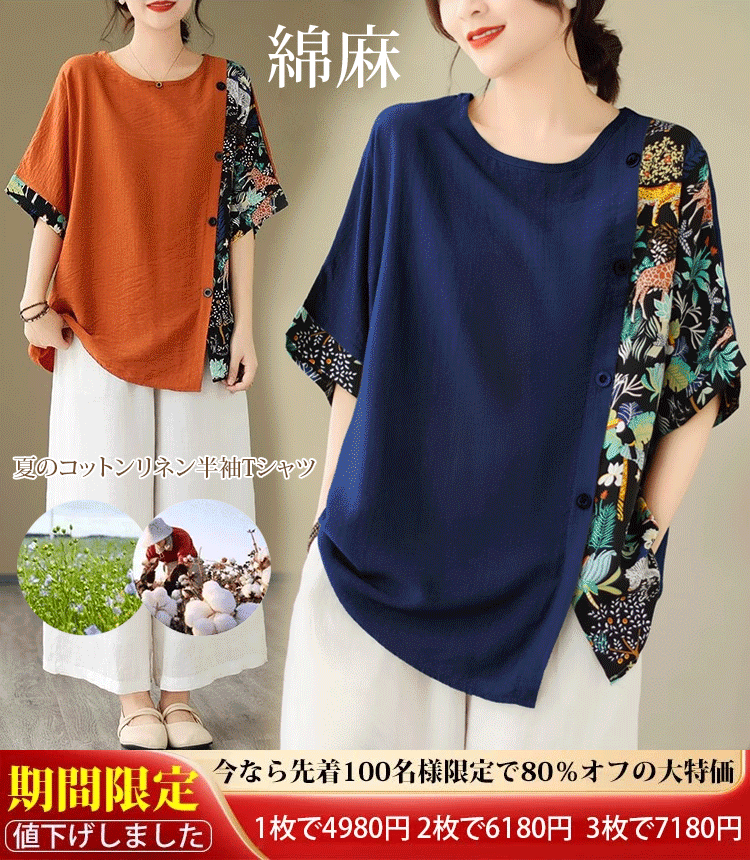 夏のコットンリネン半袖Tシャツ