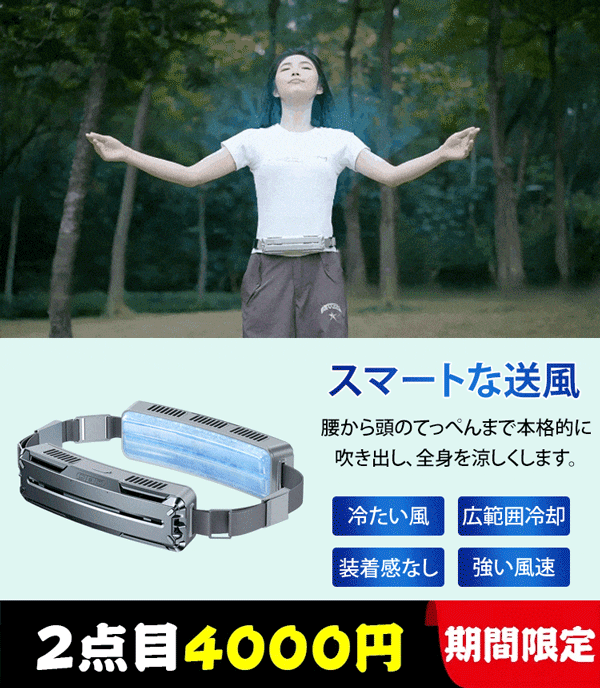 スマートな腰掛け扇風機