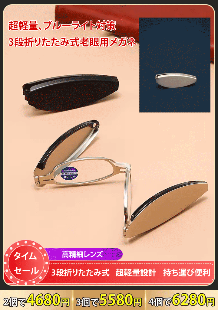 超軽量3段折りたたみ式老眼用メガネ