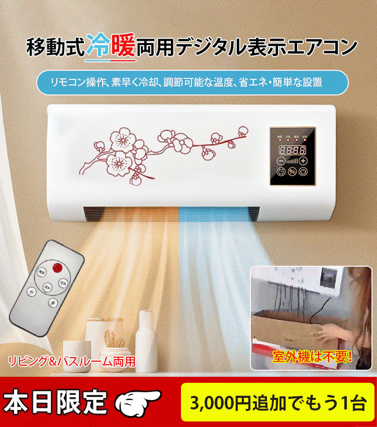 家庭用壁掛け冷暖房兼用エアコン