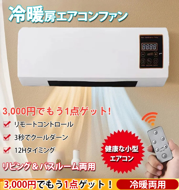 冷暖両用移動式小型エアコン