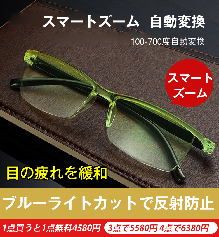 累進多焦点遠近両用老眼鏡