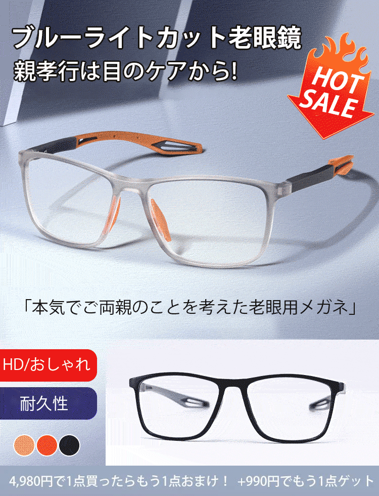 老眼鏡