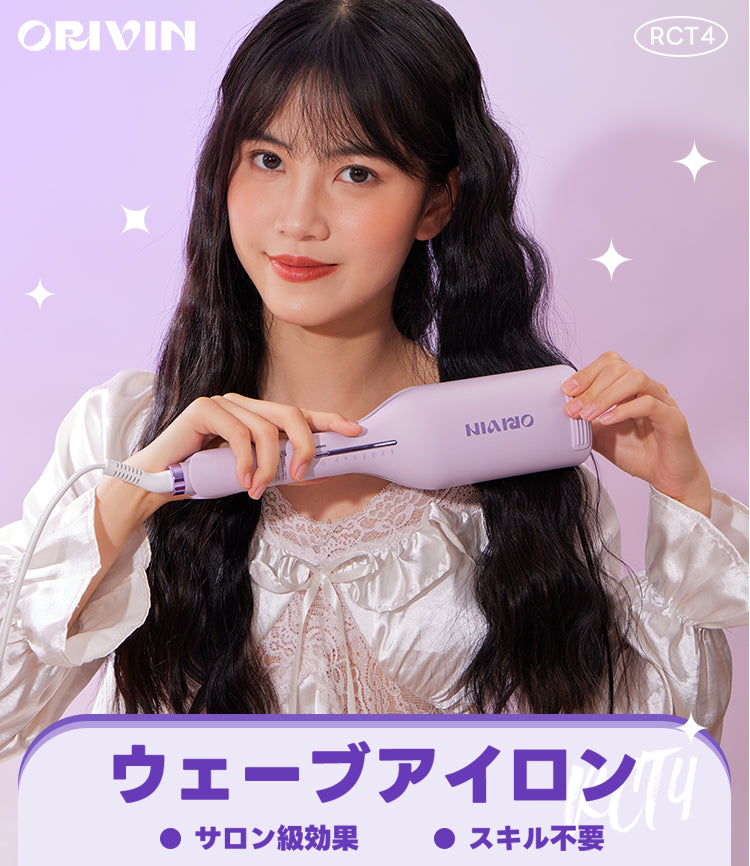 ORIVIN ヘアアイロン カール ウェーブアイロン 32~36㎜ 挟むだけで 
