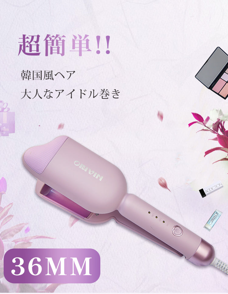ORIVIN ヘアアイロン カール ウェーブアイロン 36㎜ 挟むだけで可愛い 