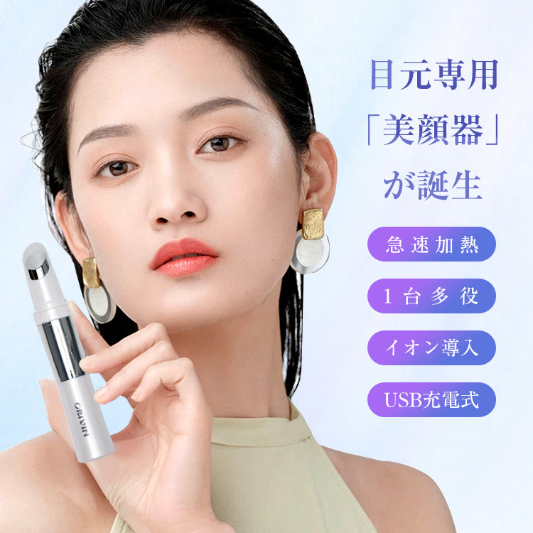 ORIVIN 目元美顔器 肌ケア お家エステ アイクリーム導入目元用美顔器