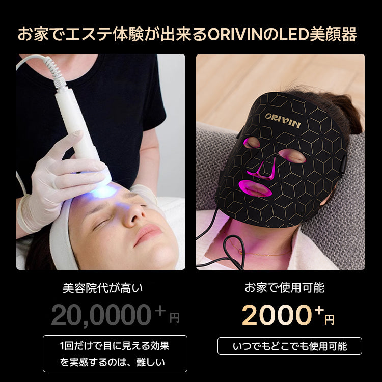 ORIVIN 自宅用美顔器 LED美顔マスク 美顔器 赤外線4色LED光 10