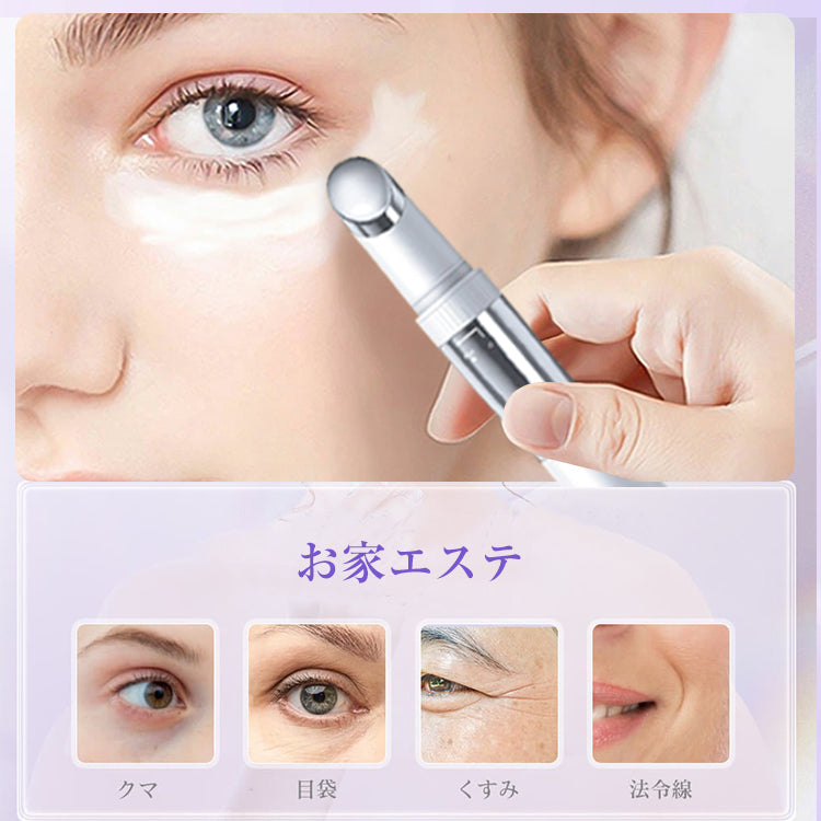 目元ケア 目元 美顔器 目元 マッサージ 可視化 目元エステ アイケア 