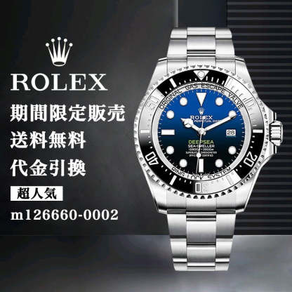 ROLEX シードゥエラー m126660-0002 44MM メンズ