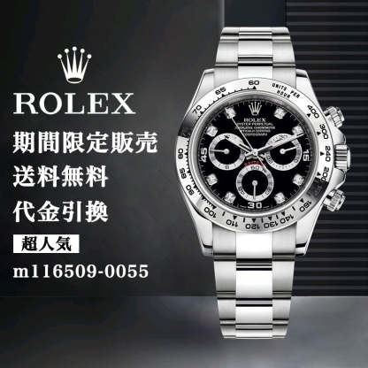 ROLEX コスモグラフデイトナ ブラック/ダイヤモンド/ホワイトゴールド/オイスター Ø40mm m116509-0055 メンズ