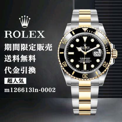 ROLEX サブマリーナー 自動巻き ブラック 文字盤 m126613ln-0002 メンズ