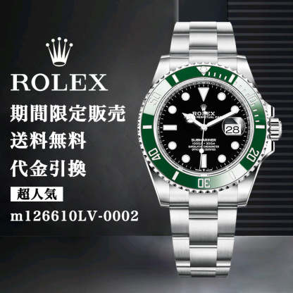 ROLEX サブマリーナー デイト m126610LV-0002 メンズ