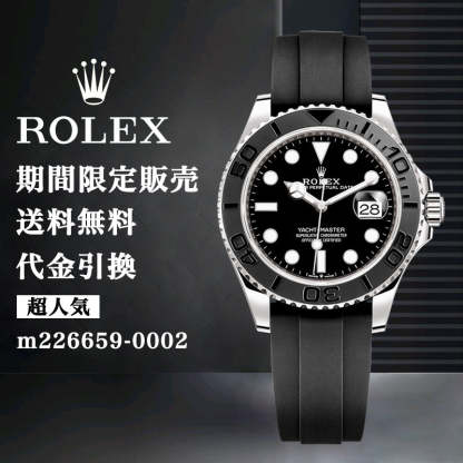 ROLEX ヨットマスターメンズ m226659-0002 メンズ