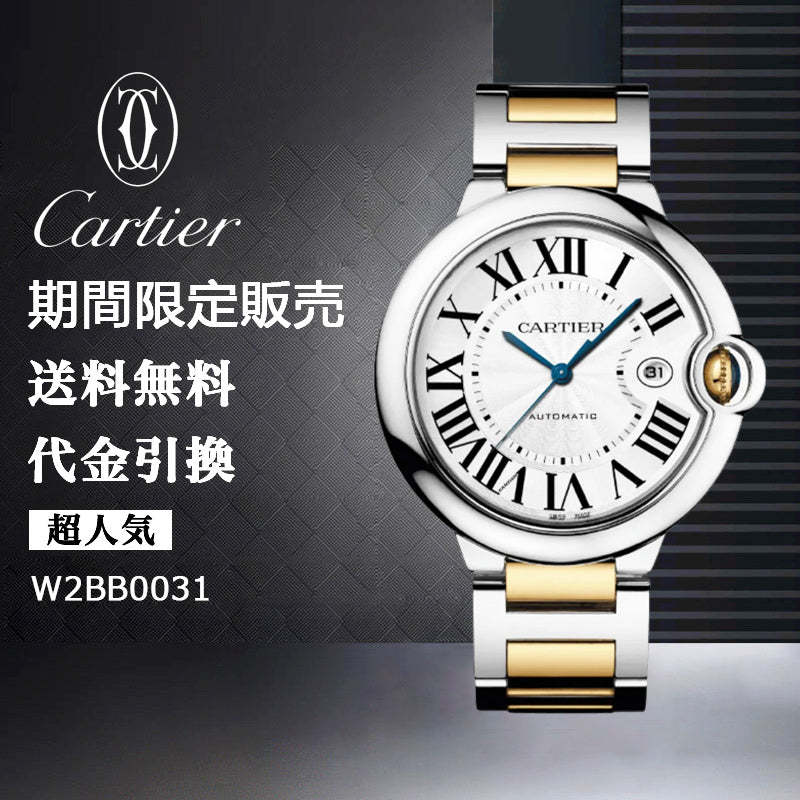 CARTIER バロン ブルー ドゥ カルティエ ウォッチ Ref:W2BB0031 メンズ