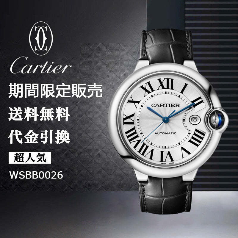 CARTIER バロン ブルー ドゥ カルティエ ウォッチRef: WSBB0026 メンズ