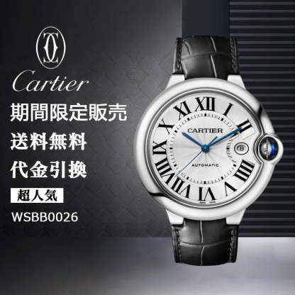 CARTIER バロン ブルー ドゥ カルティエ ウォッチRef: WSBB0026 メンズ