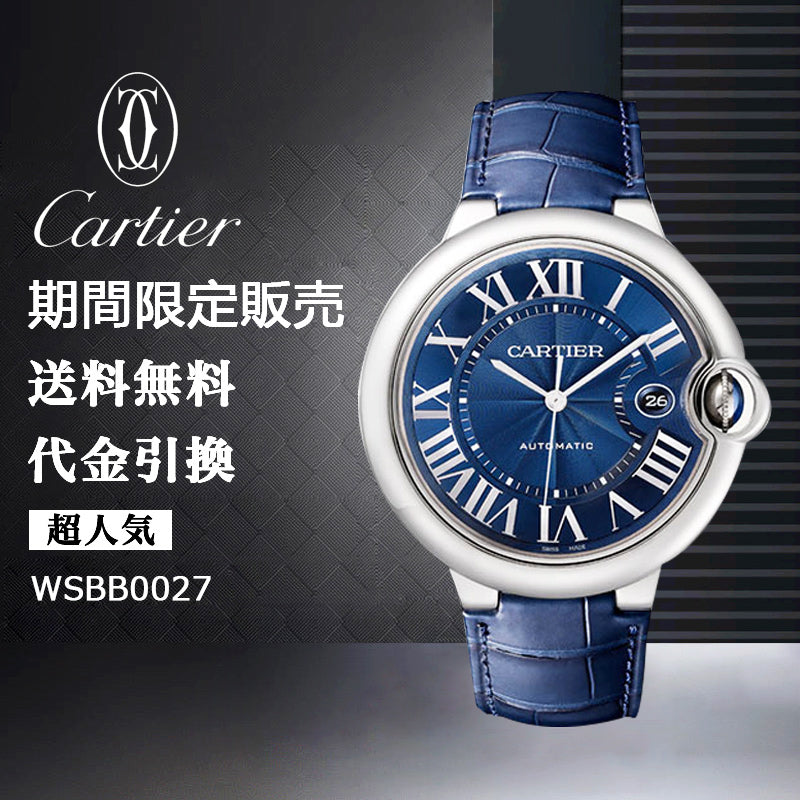 CARTIER バロン ブルー ドゥ カルティエ ウォッチRef: WSBB0027 メンズ