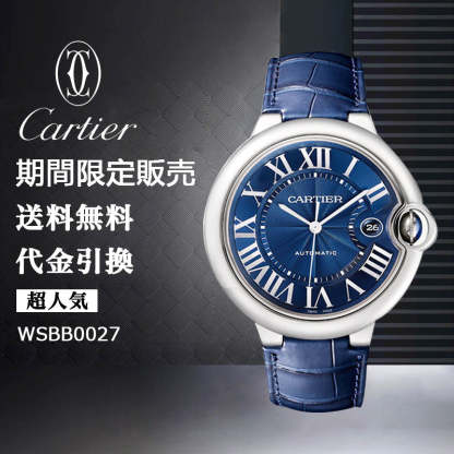 CARTIER バロン ブルー ドゥ カルティエ ウォッチRef: WSBB0027 メンズ