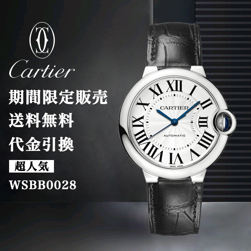 CARTIER バロン ブルー ドゥ カルティエ ウォッチ Ref:WSBB0028 メンズ＆レディース
