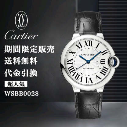 CARTIER バロン ブルー ドゥ カルティエ ウォッチ Ref:WSBB0028 メンズ＆レディース