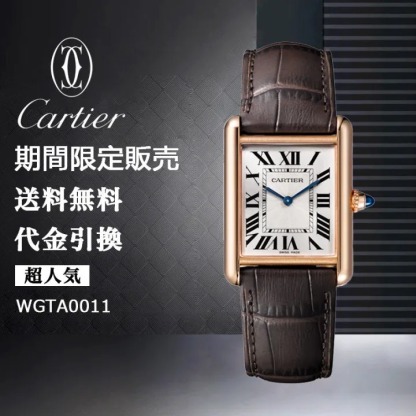 CARTIER タンク ルイ カルティエ ウォッチ Ref:WGTA0011 メンズ