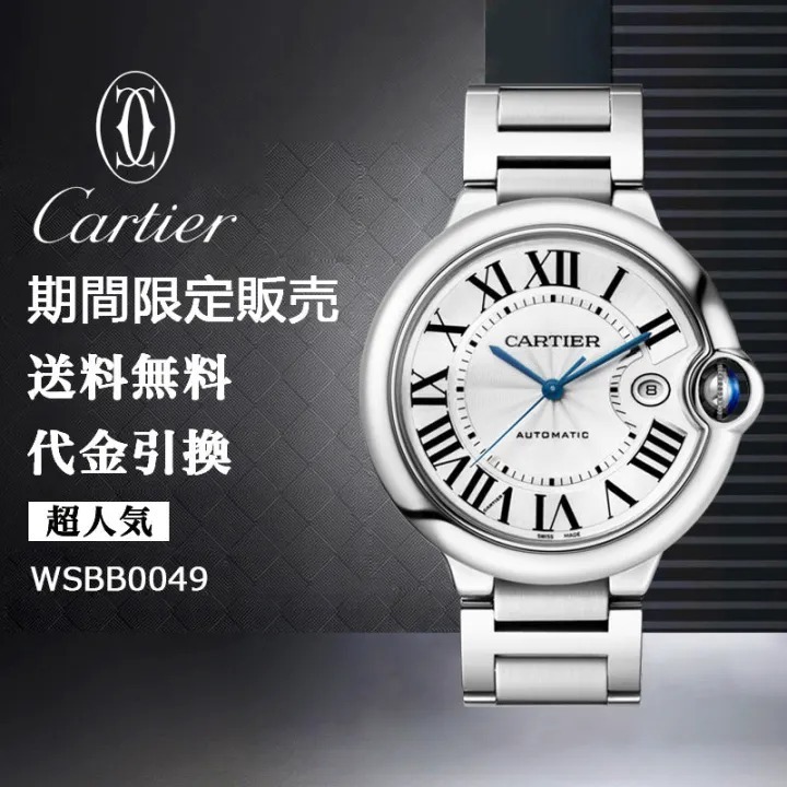 CARTIER バロン ブルー ドゥ カルティエ ウォッチ Ref:WSBB0049 メンズ