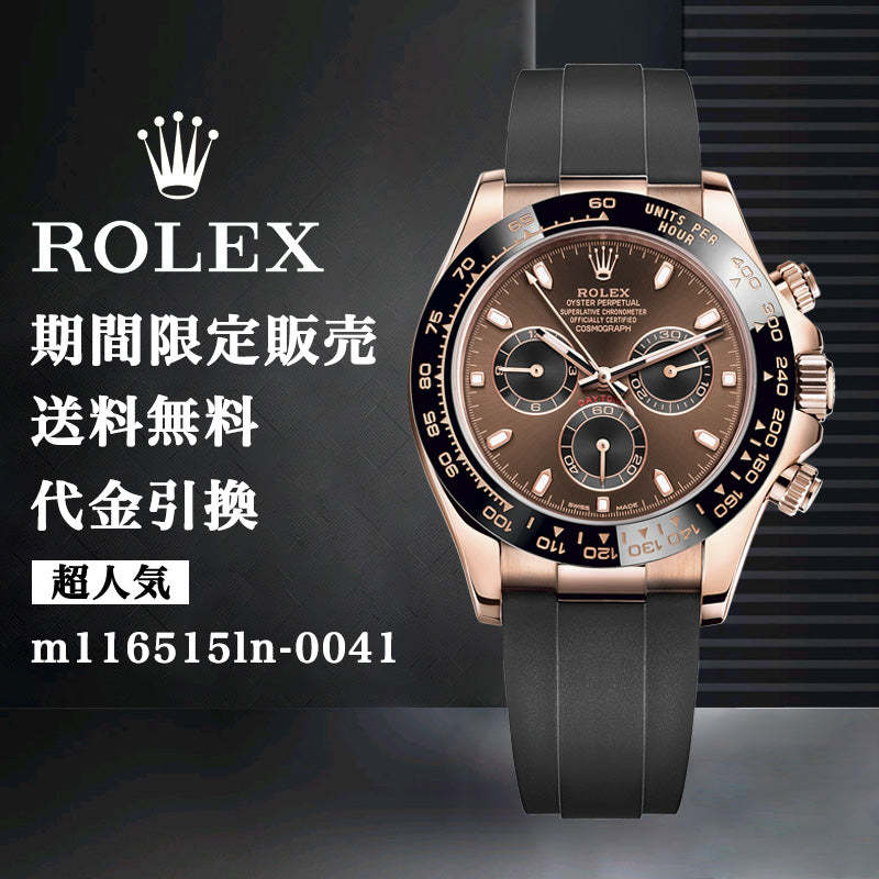 ROLEX コスモグラフ デイトナ 自動巻き ブラウン 文字盤 ローズゴールド m116515ln-0041 メンズ