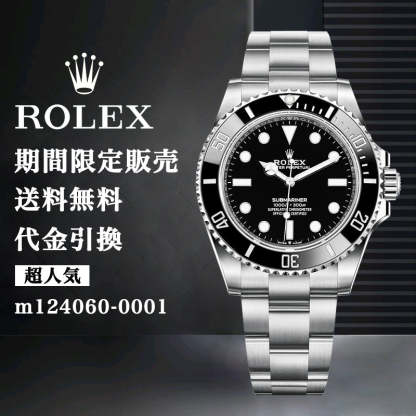 ROLEX サブマリーナー 自動巻き ブラック 文字盤 m124060-0001 メンズ