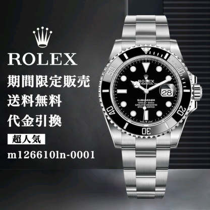 ROLEX サブマリーナー デイト m126610ln-0001メンズ