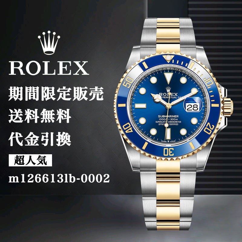 ROLEX サブマリーナー m126613lb-0002 41MMメンズ