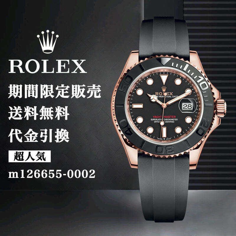 ROLEX ヨットマスター 自動巻き ブラック 文字盤 ローズゴールド m126655-0002 メンズ