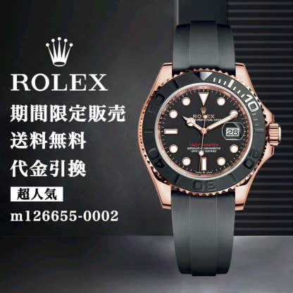 ROLEX ヨットマスター 自動巻き ブラック 文字盤 ローズゴールド m126655-0002 メンズ