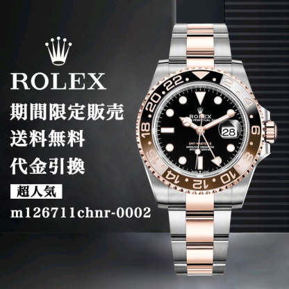 ROLEX GMTマスターⅡ 自動巻き ブラック 文字盤 m126711chnr-0002 メンズ