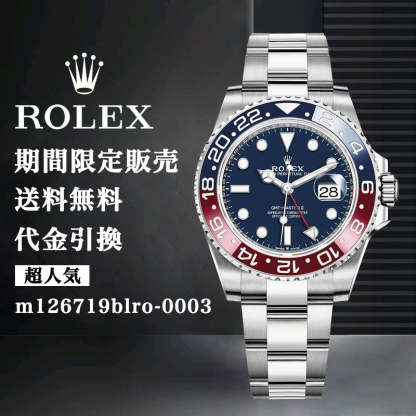 ROLEX GMTマスターⅡ 自動巻き ブルー 文字盤 ホワイトゴールド m126719blro-0003 メンズ