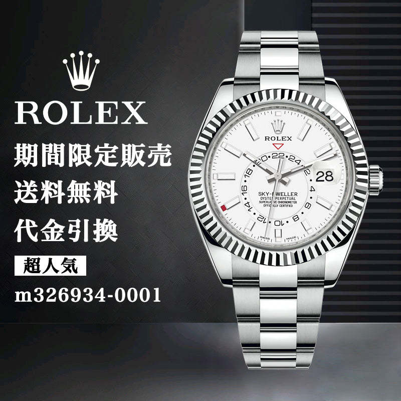 ROLEX スカイドゥエラー m326934-0001 42MM メンズ